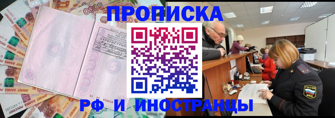 прописка в Грязовце